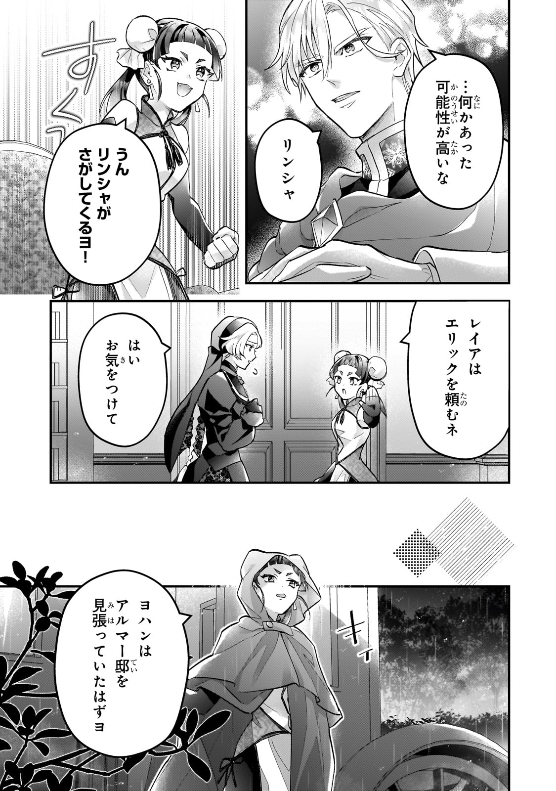 Higeki no Heroine Buru Imouto no Sei de Konyaku Hakishita no desu ga, Naze ka Seigikan no Tsuyoi Outaishi ni Karamareru you ni narimashita - Chapter 16 - Page 33